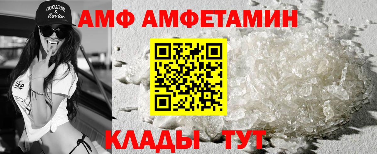 Амфетамин  АМФ  Вход с VPN  Можайск  Amphetamine VHQ 