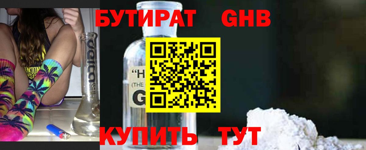 БУТИРАТ  Вход с VPN  Можайск  Бутират жидкий экстази 