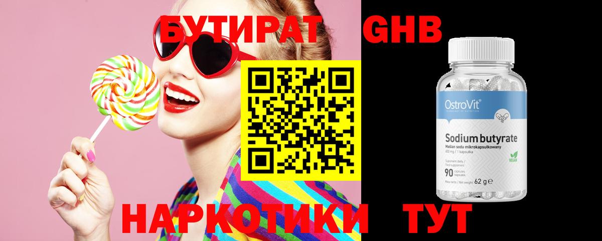 БУТИРАТ оксана Можайск