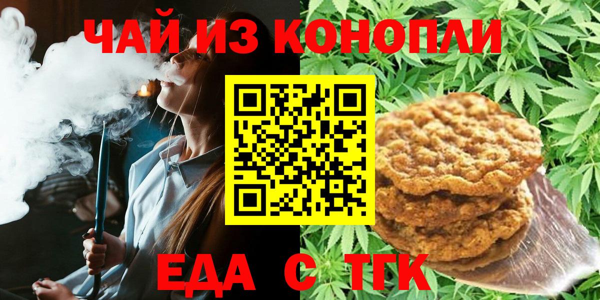 Печенье с ТГК конопля  Вход с VPN  Можайск 