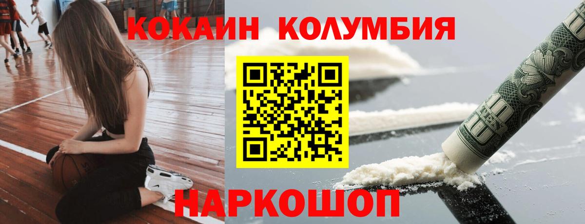 КОКАИН Колумбийский Можайск