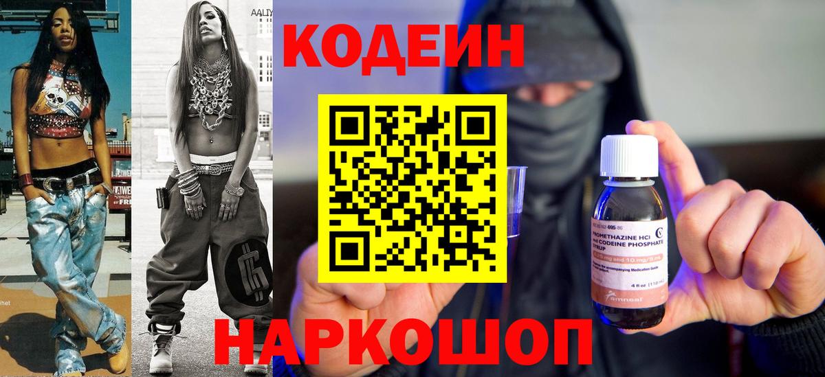 Codein Purple Drank Можайск
