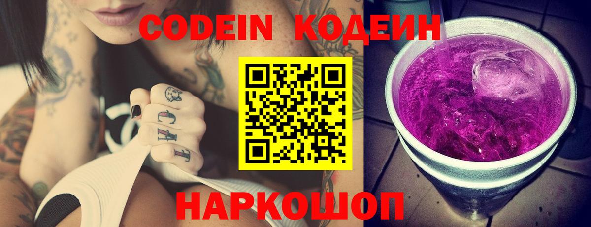 Можайск  Кодеиновый сироп Lean Purple Drank  как найти закладки  Вход с VPN 