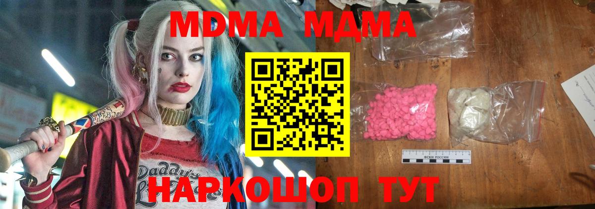 МДМА кристаллы Можайск