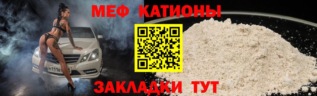 МЕФ кристаллы Можайск
